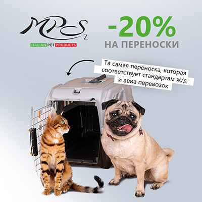 MPS Skudo и P-Bag - 20% на товары для перевозки животных!