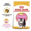 Роял Канин КИТТЕН ПЕРСИАН сухой корм для котят Персидской породы в возрасте от 4 до 12 месяцев, 2кг, ROYAL CANIN Kitten Persian
