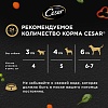 Цезарь влажный корм для собак с индейкой, горохом и морковью в желе, 80г, CESAR Natural Goodness 