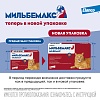 МИЛЬБЕМАКС препарат антигельминтный для кошек весом 2-8кг, 2 таблетки, ELANCO Milbemax