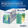 Монж СУПРИМ влажный корм для кошек с тунцом, брокколи и мини-кукурузой, 80г, MONGE Supreme Adult Cat