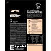 АльфаПет КИТТЕН сухой корм для котят, беременных и кормящих кошек, с цыпленком и рисом,  400г, ALPHAPET Kitten