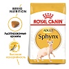 Роял Канин СФИНКС сухой корм для кошек породы Сфинкс,   400г, ROYAL CANIN Sphynx