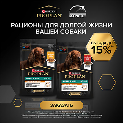PRO PLAN - 15% на паучи для собак!