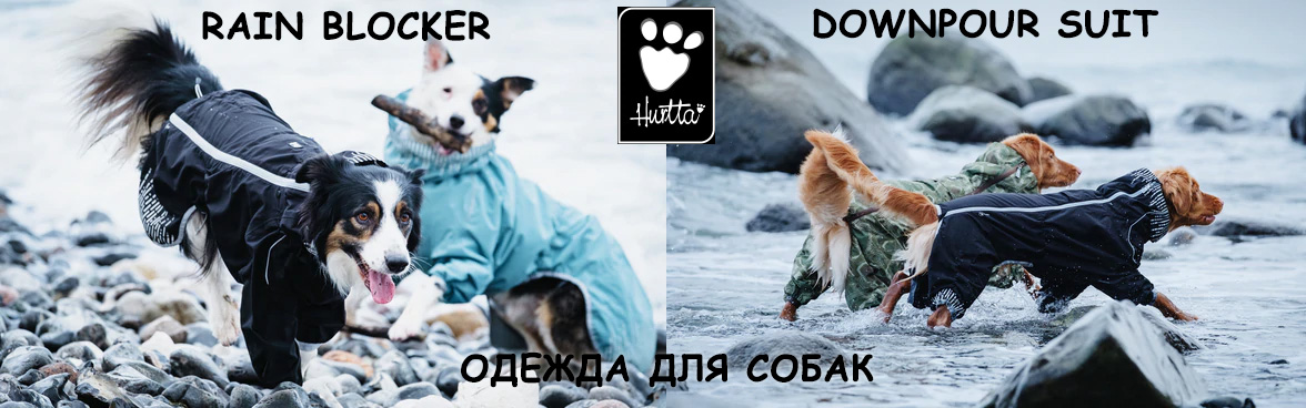 HURTTA попоны и комбинезоны 