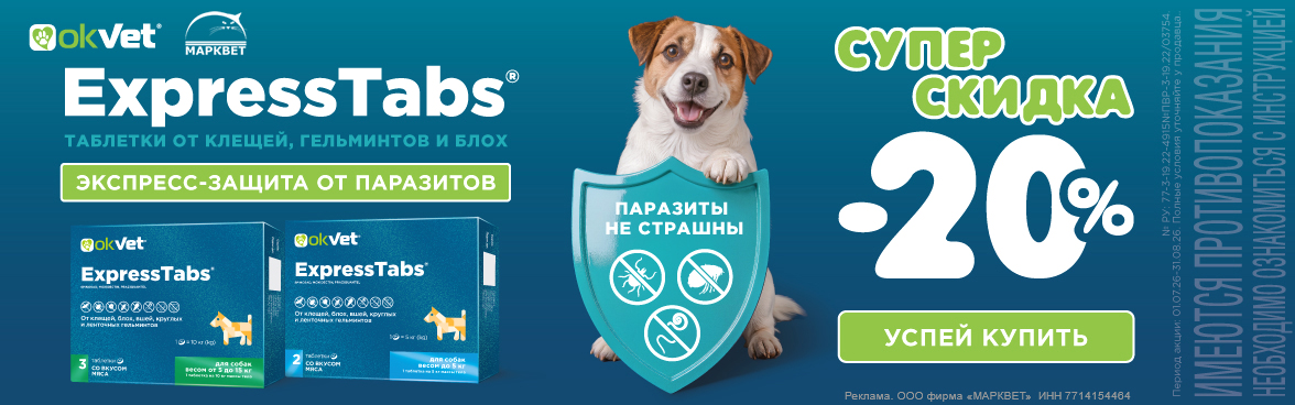 АВЗ Экспресс Табс - 20%__07.2026