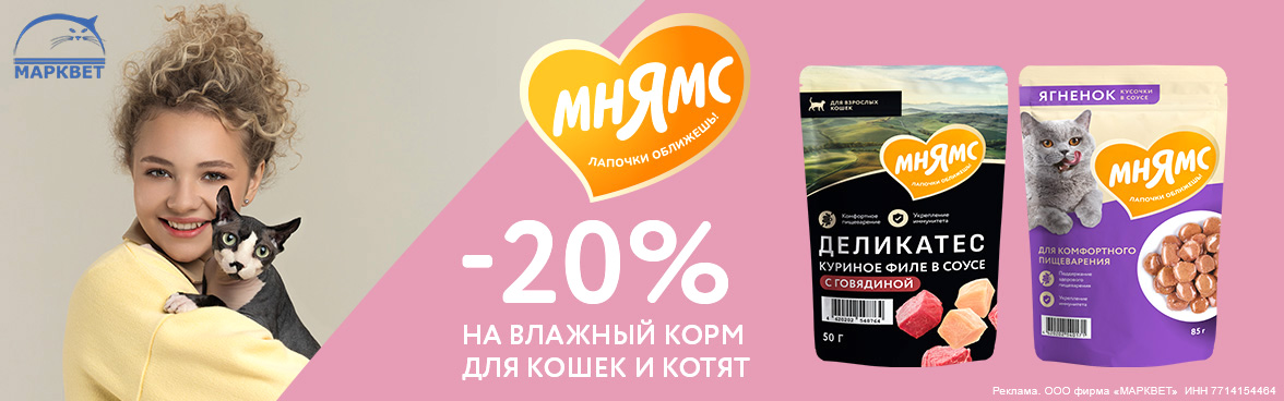 МНЯМС функциональные паучи - 20%__02.2026