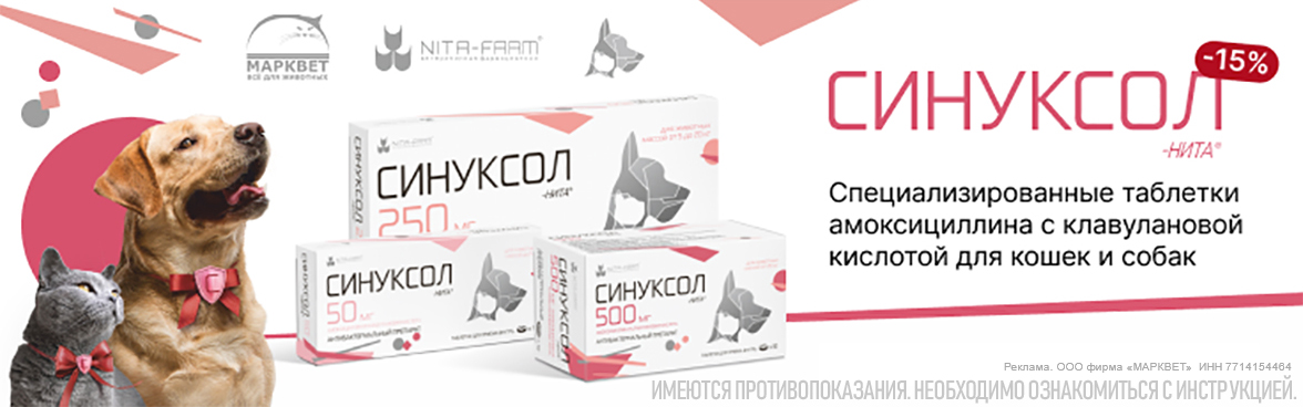 СИНУКСОЛ - 15%__09.2024