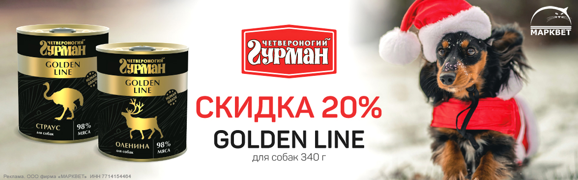 ЧГ Голден для собак 340г - 20%__12.2025