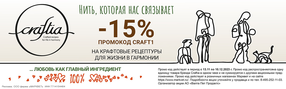 CRAFTIA скидка по купону 15%__11/2023