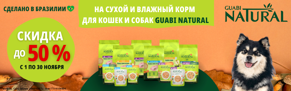 GUABI до 50%__11/2023