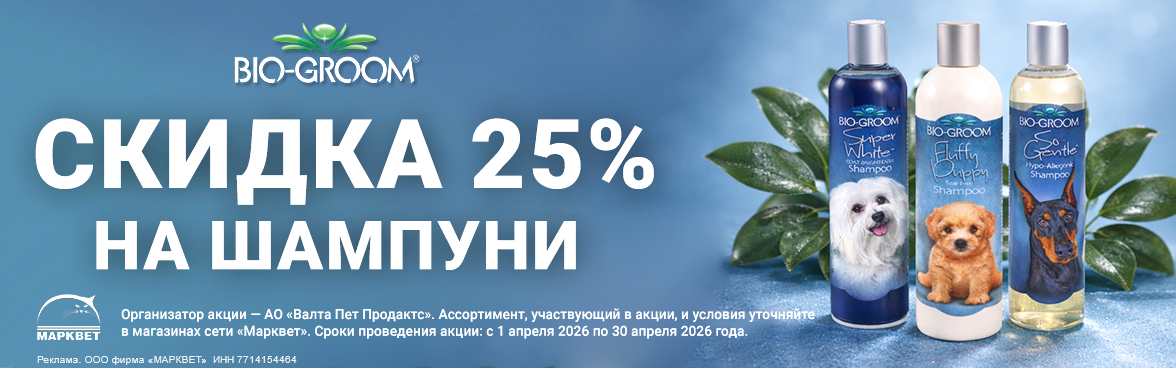 BIO-GROOM шампуни выборочно - 25%__04.2026