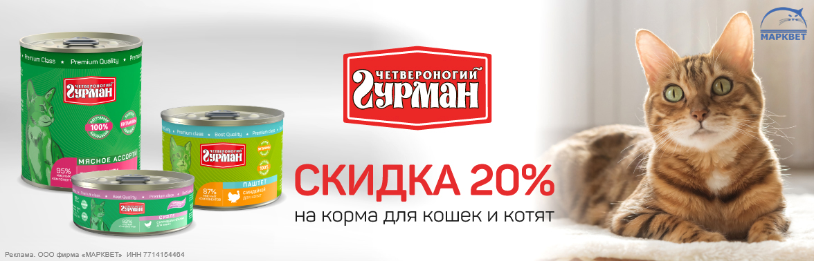 ЧГ Мясное Ассорти, Паштет, Суфле для кошек - 20%__11.2025
