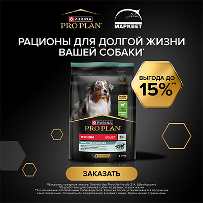 PRO PLAN - 15% на сухой корм для взрослых собак!