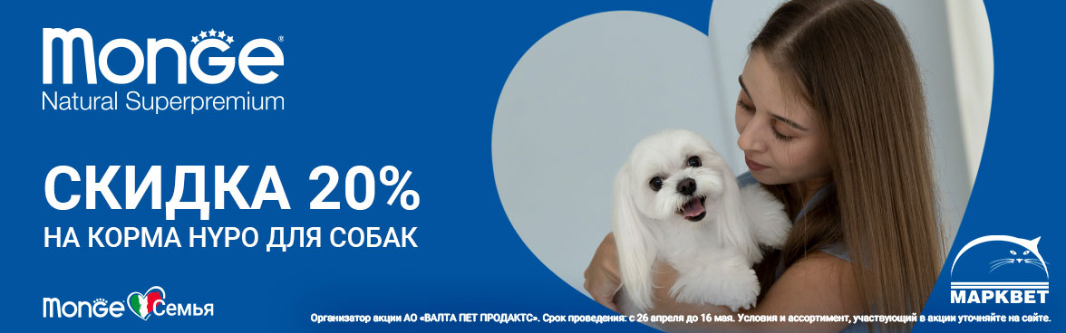 Monge Hypo для собак -20%