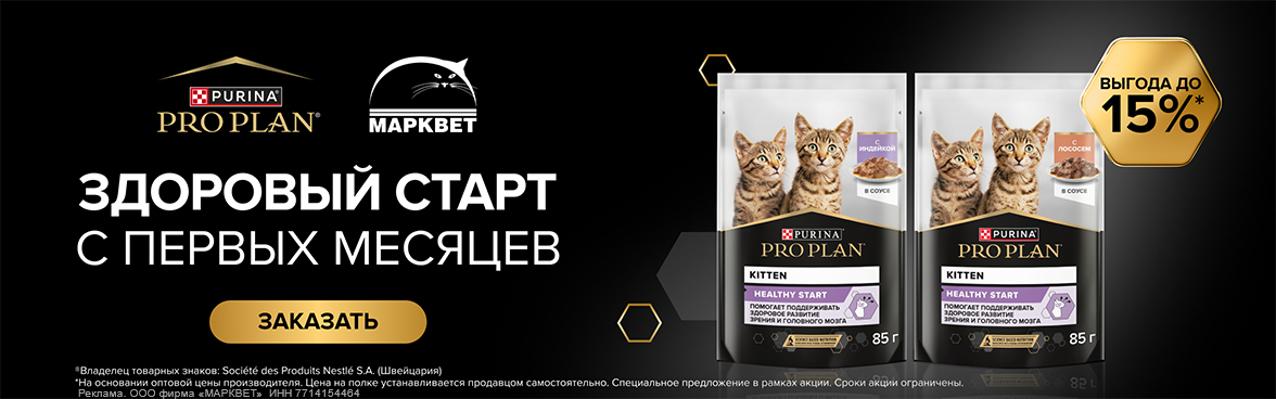 PRO PLAN паучи для котят - 15%__08.2026