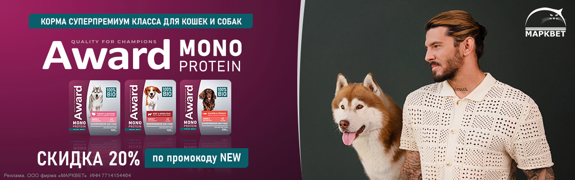 AWARD монопротеин паштеты - 20%__11.2025