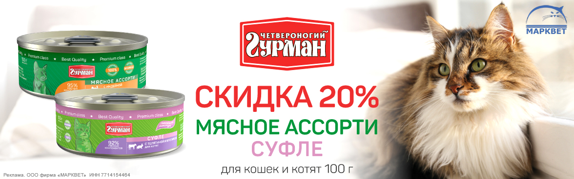 ЧГ Мясное Ассорти + Суфле для кошек 100г - 20%__03.2026