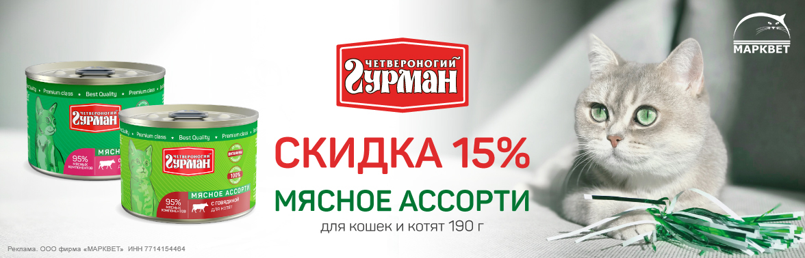 ЧГ Мясное Ассорти для кошек - 15%__03.2024