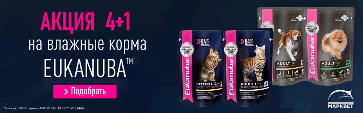 EUKANUBA паучи 4+1__10.2026
