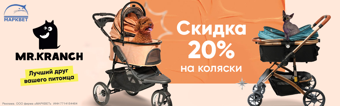 MR.KRANCH коляски - 20%__06.2025