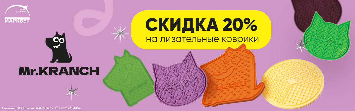 MR.KRANCH лизательные коврики - 20%__02.2026