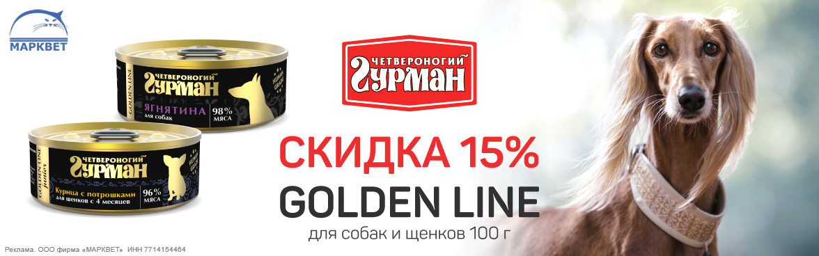 ЧГ Голден Лайн для собак 100г - 15%__07.2025