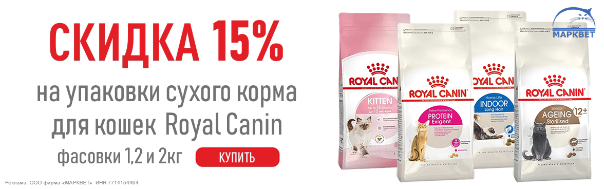 ROYAL CANIN кошки 2кг -15%__11/2023