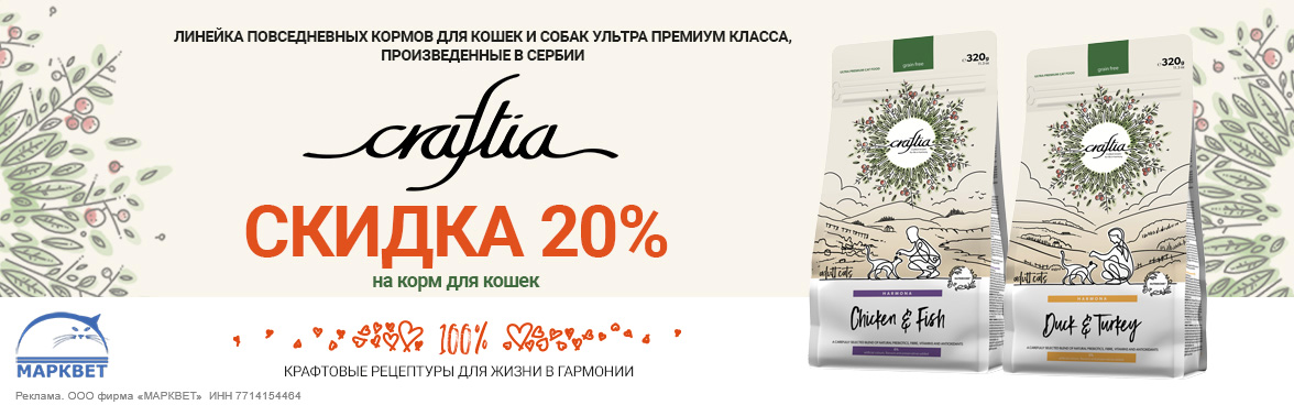 CRAFTIA для кошек 320г - 20%__06.2026