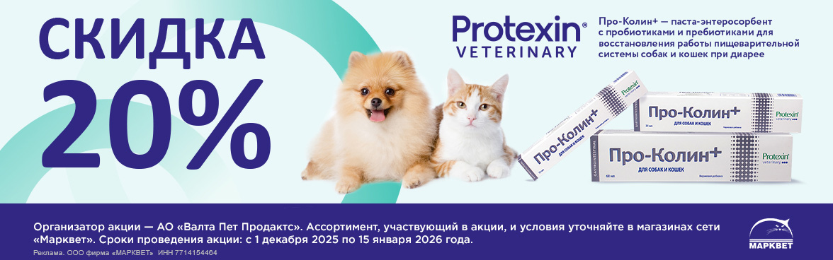 ПРО-КОЛИН 15 и 30мл - 20%__12.2025