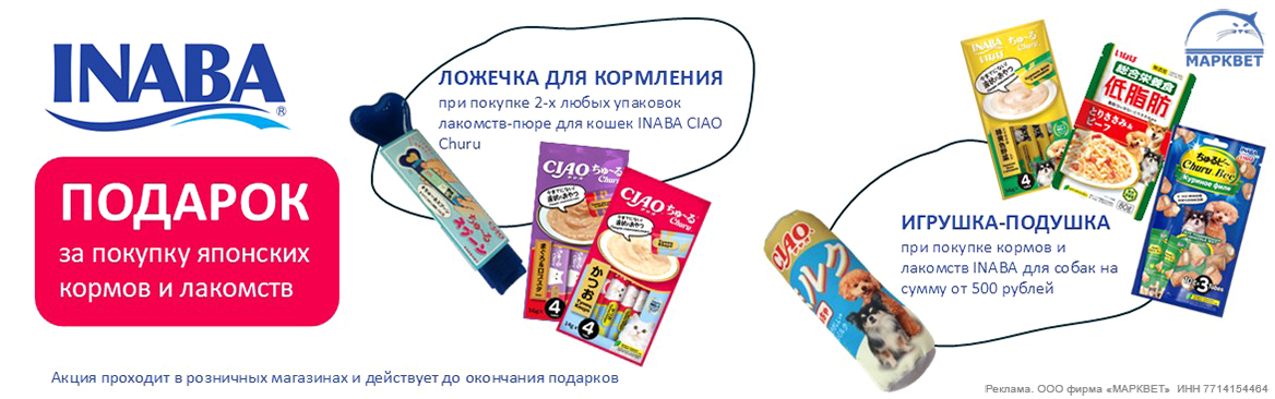 INABA подарки ложка, игрушка__05.2025