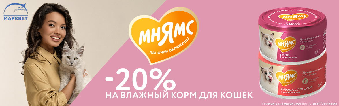 МНЯМС консервы для кошек 80г - 20%__12.2025
