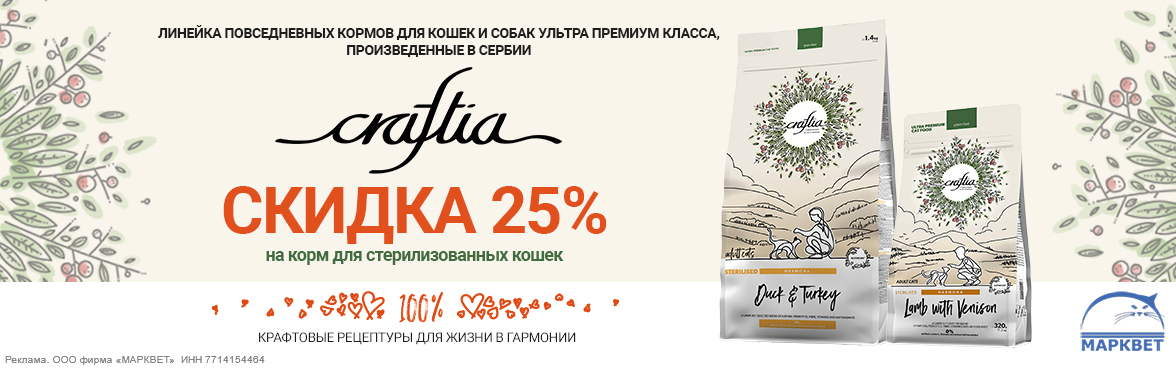 CRAFTIA для стерилизованных кошек - 25%__03.2026