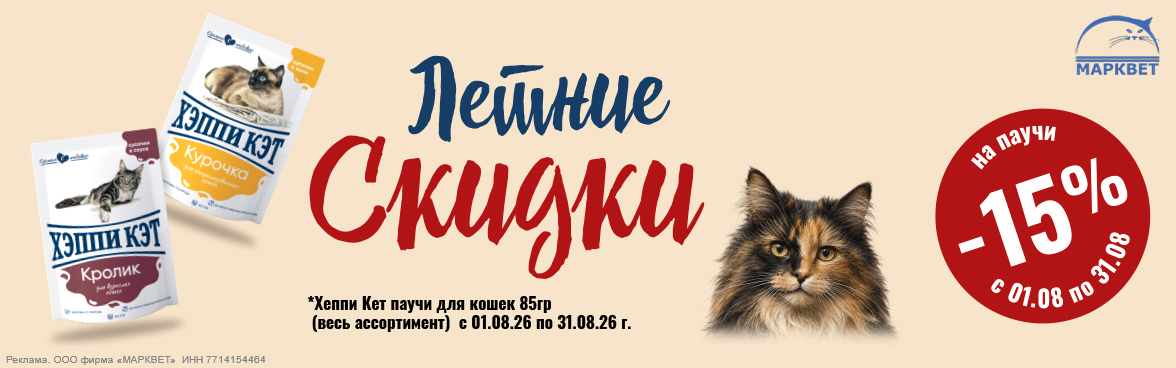 HAPPY CAT паучи - 15%__08.2026