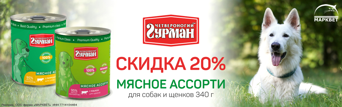 ЧГ Мясное Ассорти для собак 340г - 20%__06.2025