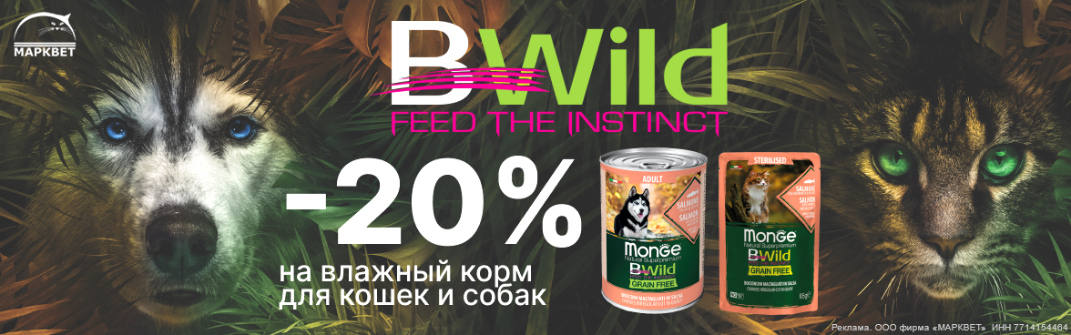 MONGE BWild консервы - 20%__08.2026