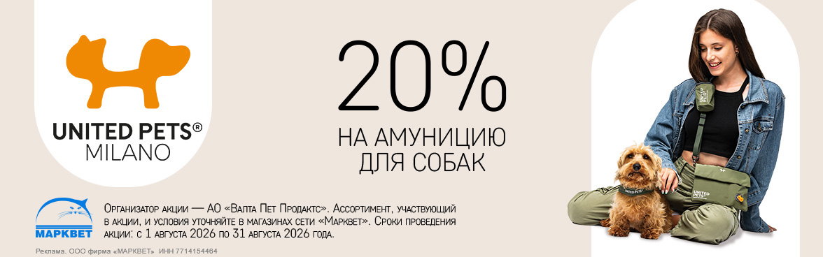 UNITED PETS амуниция - 20%__08.2026