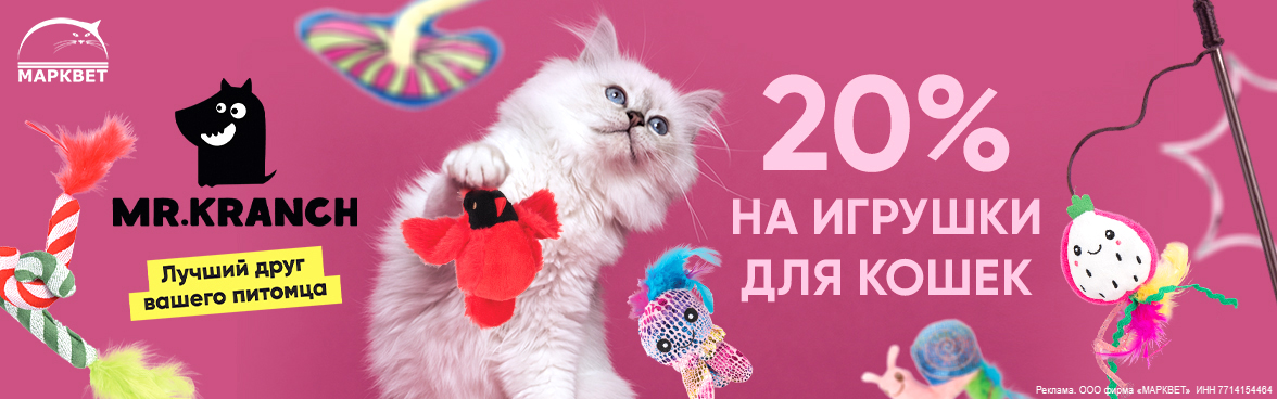 MR.KRANCH игрушки для кошек - 20%__06.2025