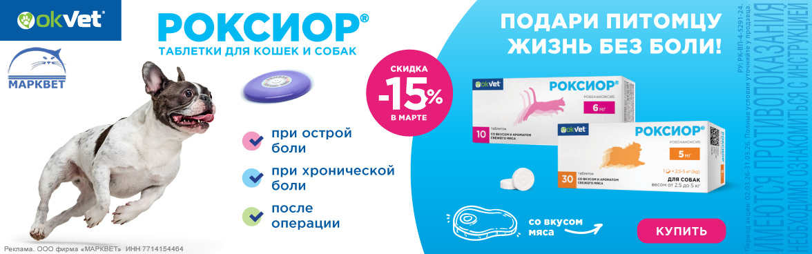 АВЗ РОКСИОР - 15%__03.2026
