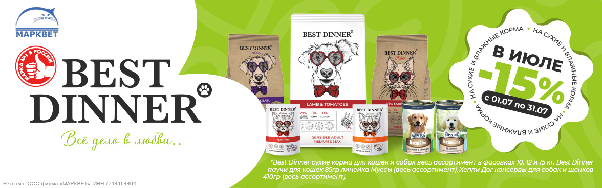 BEST DINNER большие мешки, паучи эксклюзив, HAPPY DOG 410г - 15%__07.2025