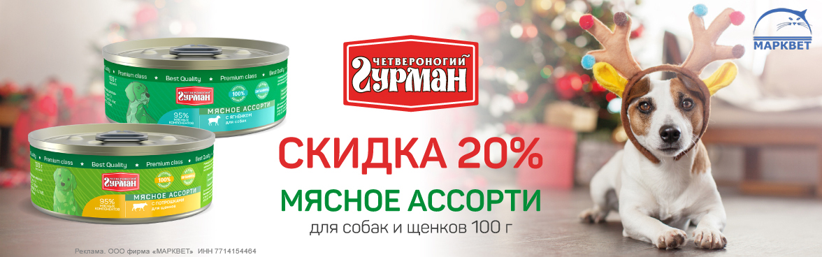 ЧГ Мясное Ассорти для собак 100г - 20%__12.2025