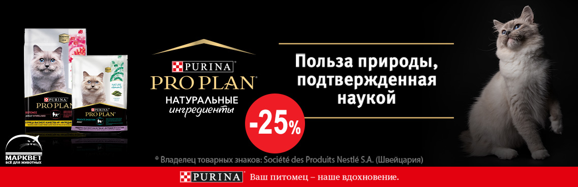 Purina Pro Plan корма для кошек -25%