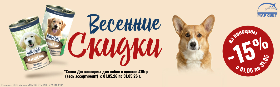 HAPPY DOG консервы 410г - 15%__05.2026