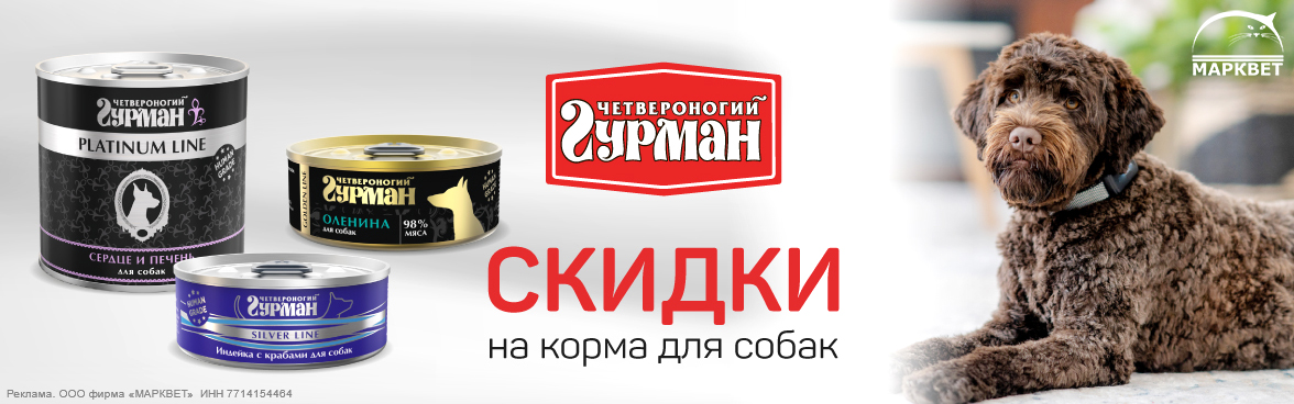 ЧГ для собак Голден, Платинум, Сильвер - 18%__05.2025