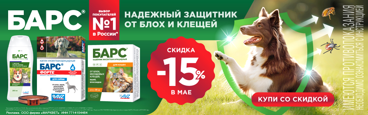 АВЗ Барс ошейники, Барс Форте капли - 15%__05.2025