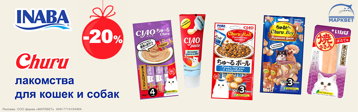INABA лакомства и пасты - 20%__12.2025