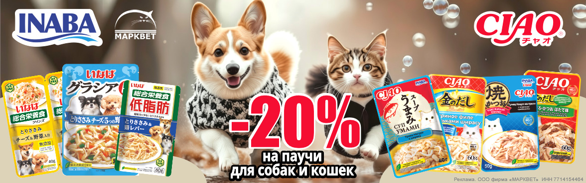 INABA паучи - 20%__10.2026