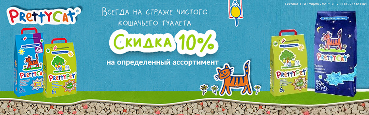 PRETTY CAT 10%__11/2023
