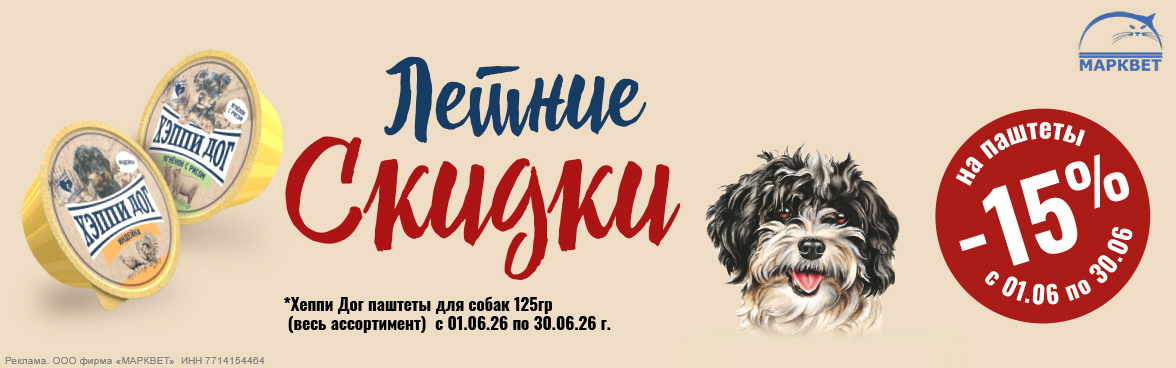 HAPPY DOG паштеты 125г - 15%__06.2026