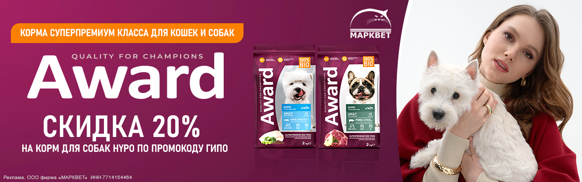 AWARD Гипо - 20%__06.2025